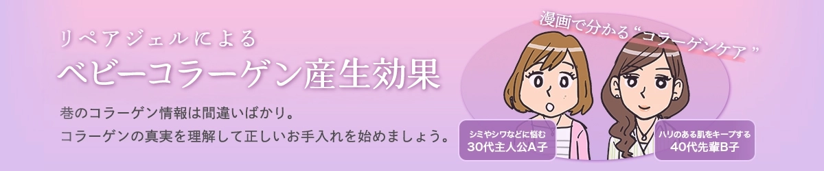 コラーゲン生成