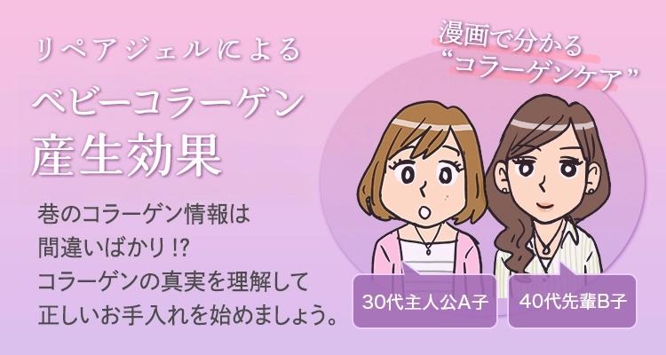 コラーゲン生成