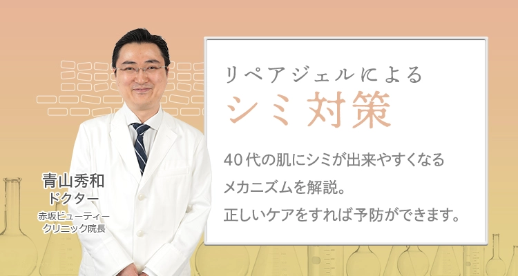 シミ対策