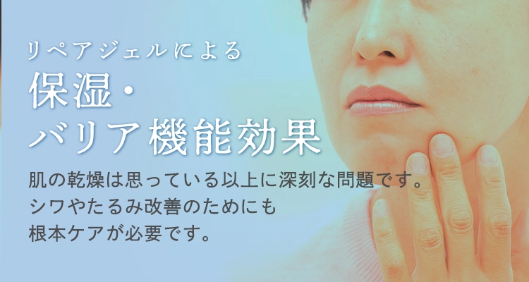 保湿・バリア機能効果