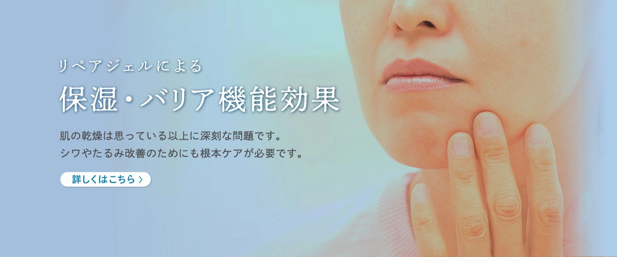 肌の乾燥は思っている以上に深刻な問題です。シワやたるみ改善のためにも根本ケアが必要です。