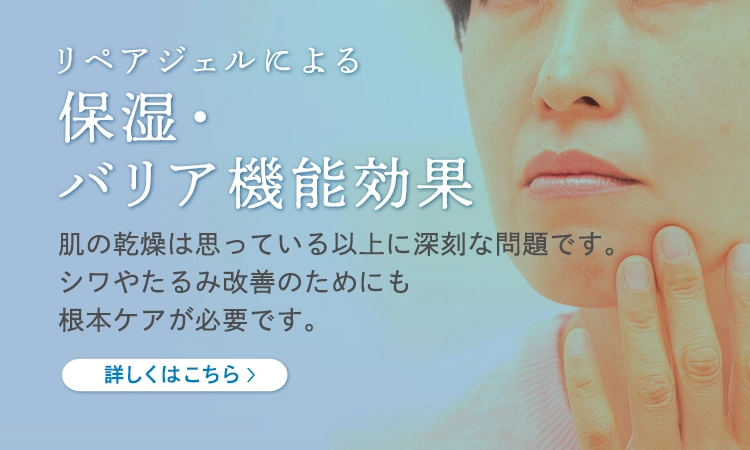 肌の乾燥は思っている以上に深刻な問題です。シワやたるみ改善のためにも根本ケアが必要です。