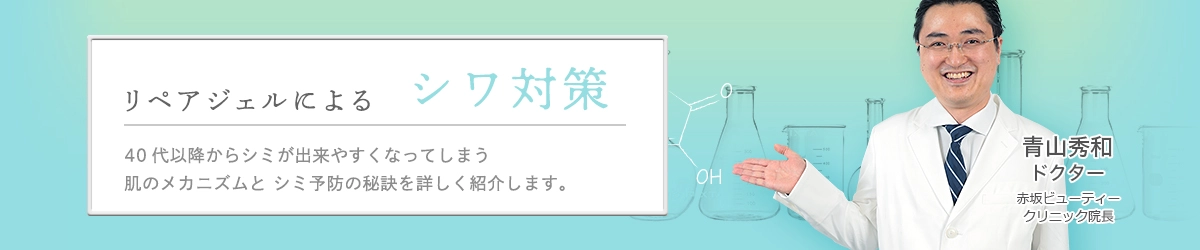 シワ改善