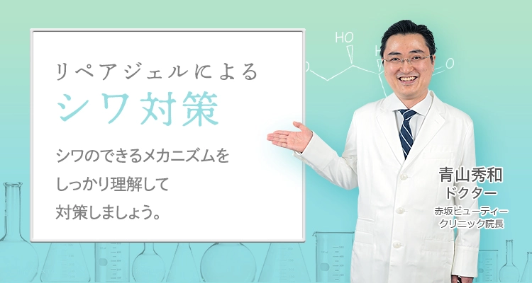 シワ改善